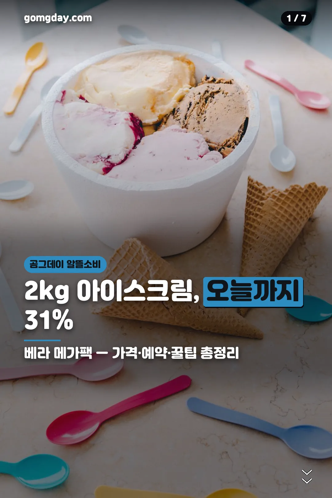 베라 메가팩 사전예약 안내 카드뉴스 표지