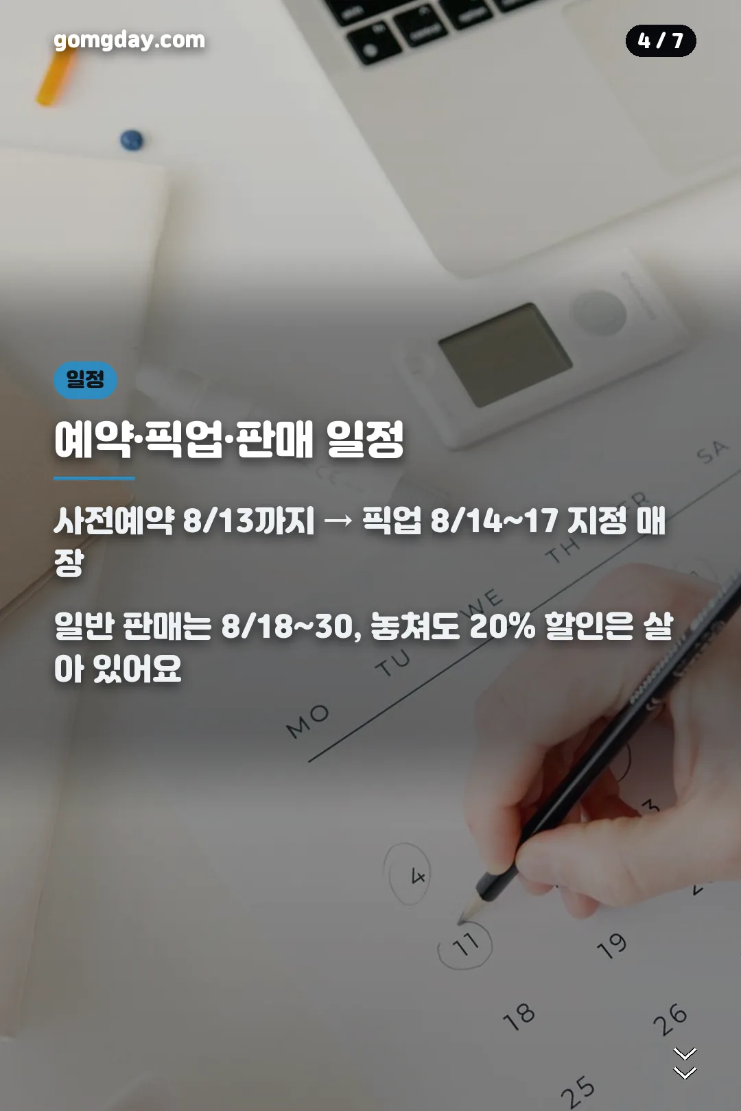 메가팩 예약 픽업 일반판매 일정 카드
