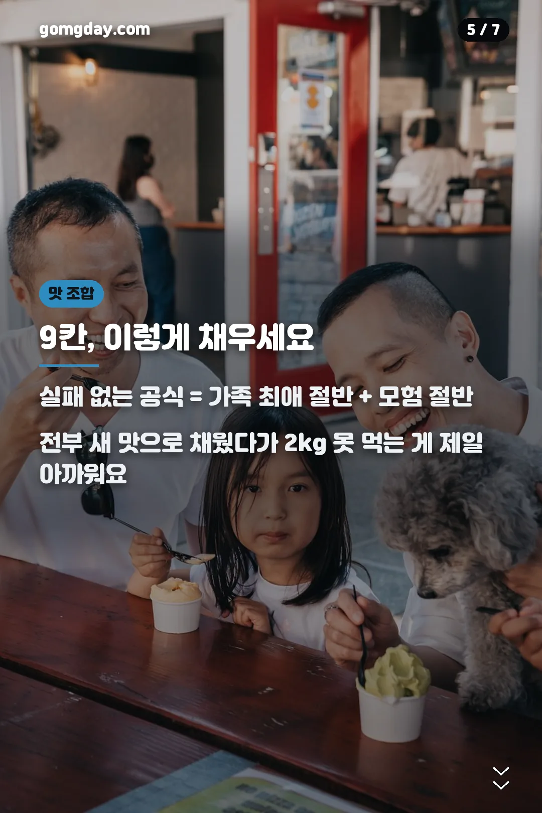 메가팩 맛 조합 공식 카드