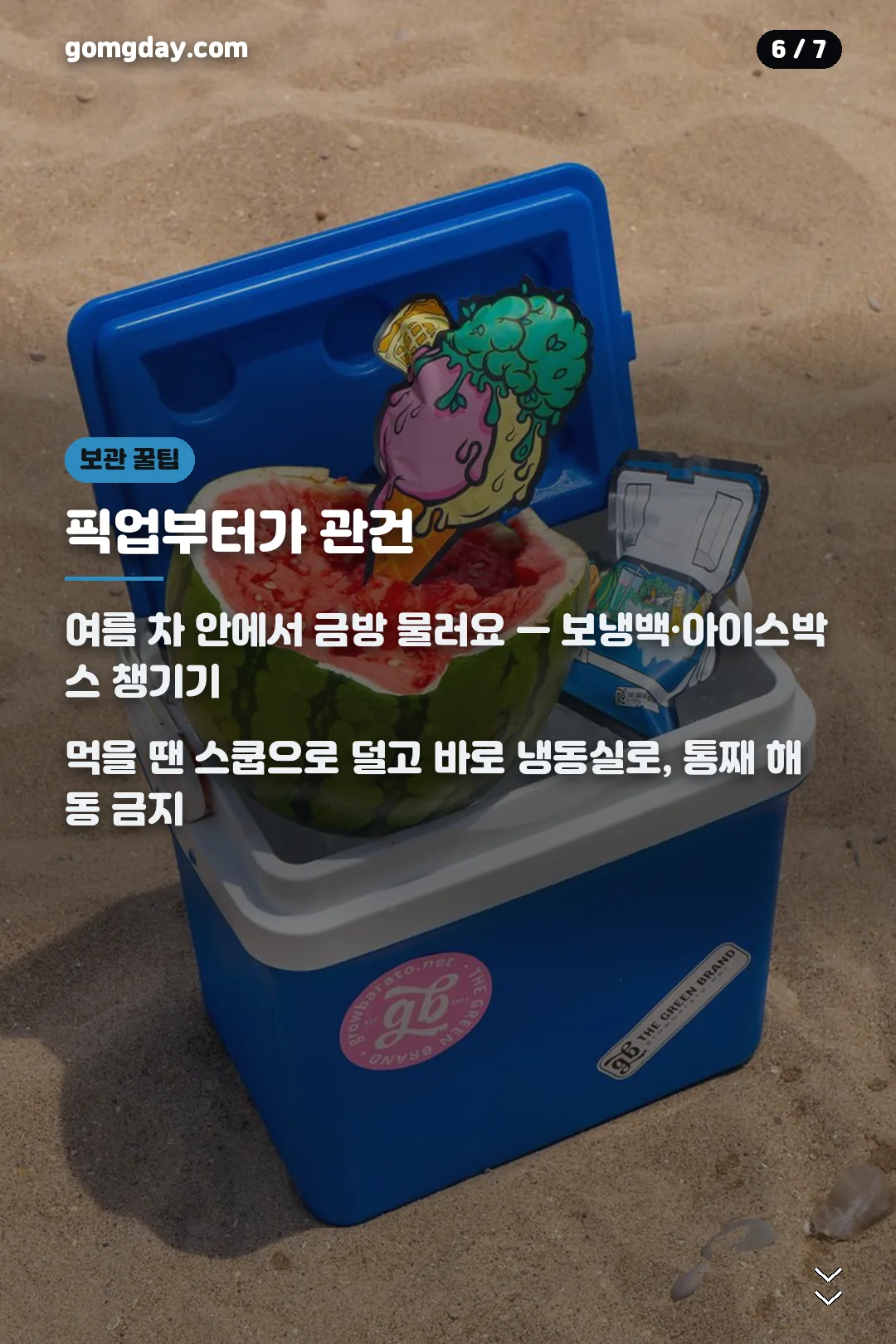 메가팩 보관 운반 꿀팁 카드