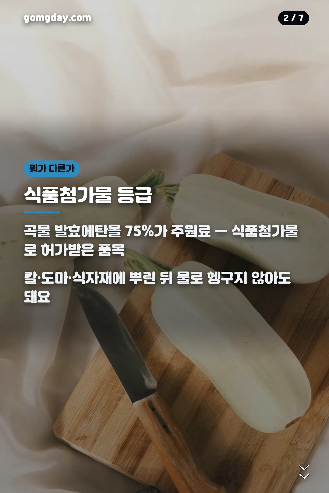 바이오크린콜 식품첨가물 등급 특징 카드
