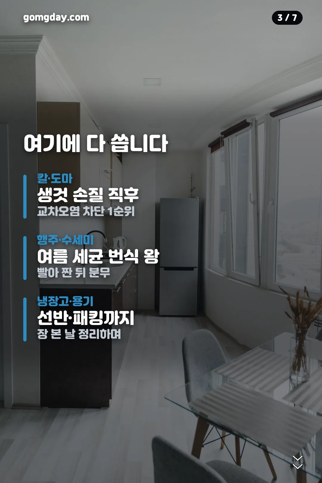바이오크린콜 활용처 총정리 카드