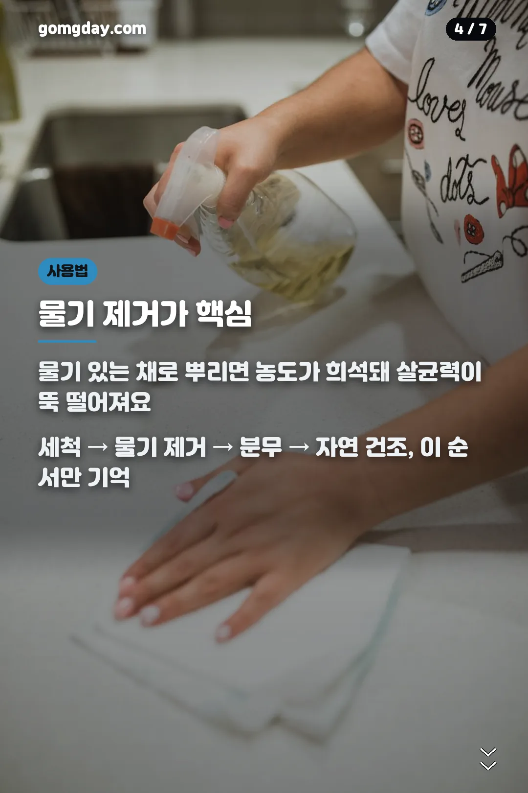바이오크린콜 물기 제거 사용법 카드