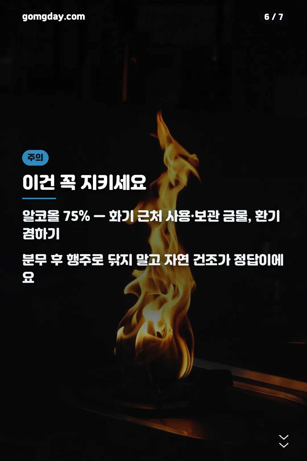 바이오크린콜 화기 주의사항 카드