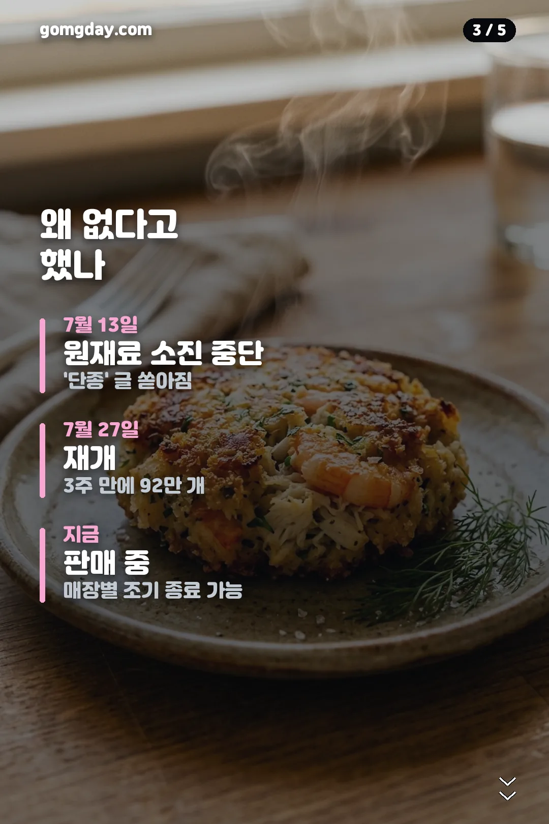 버거킹 보일링 씨푸드 버거 정리 카드 3