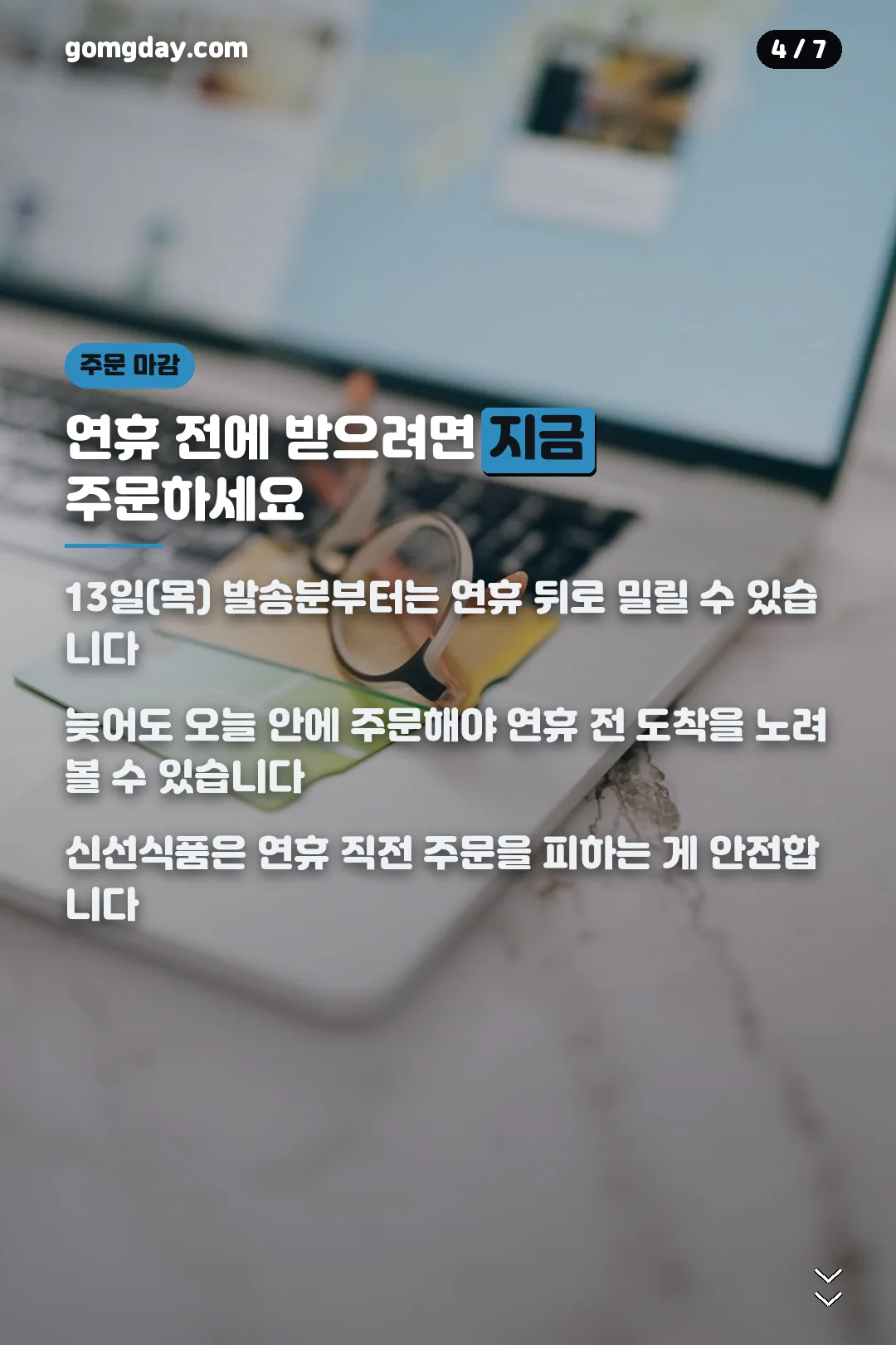 연휴 전 택배 주문 마감 안내 카드