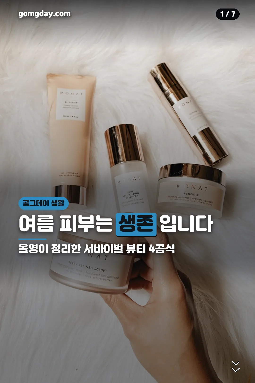서바이벌 뷰티 4공식 카드뉴스 표지