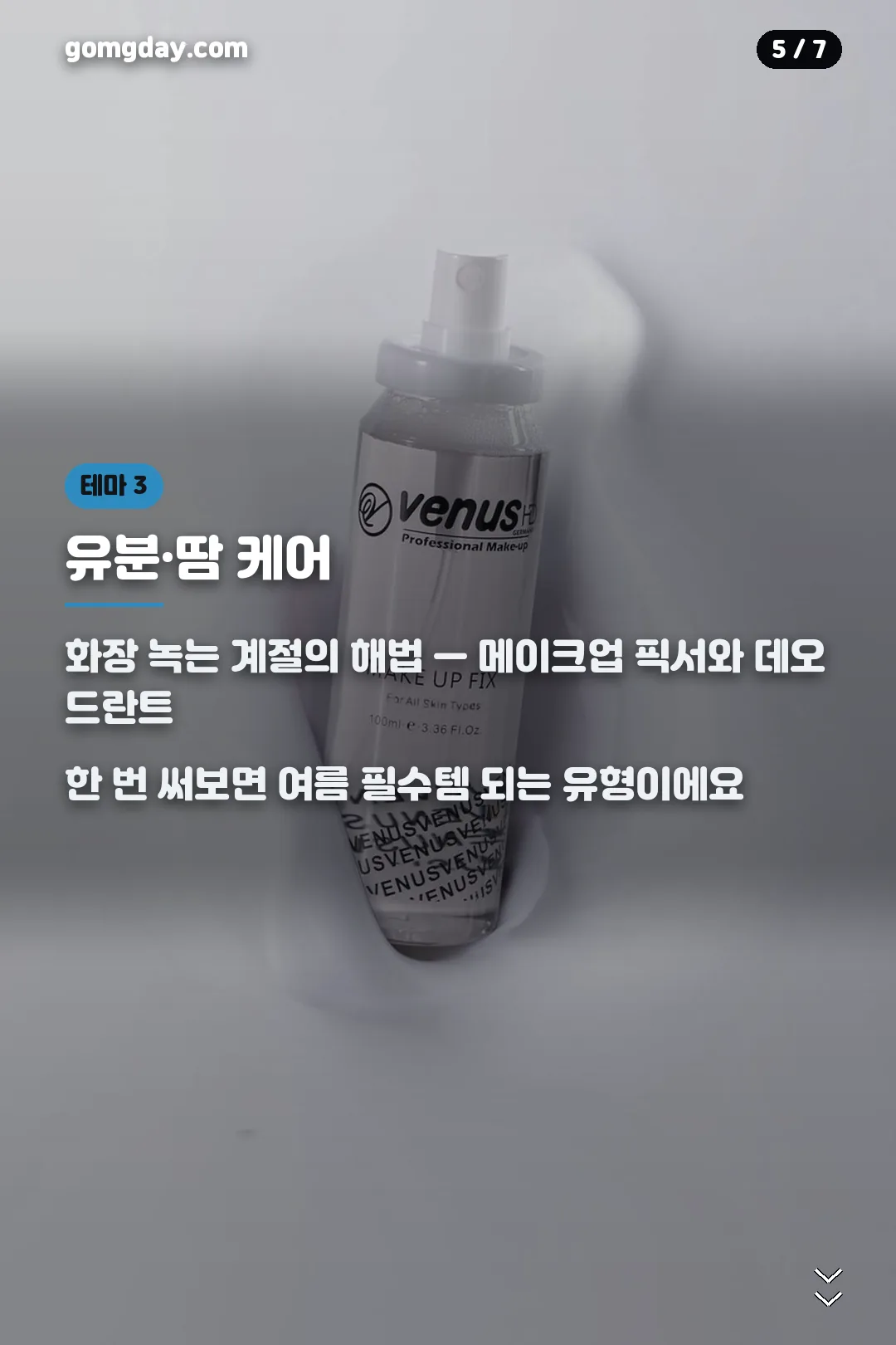 유분 땀 케어 픽서 데오 카드