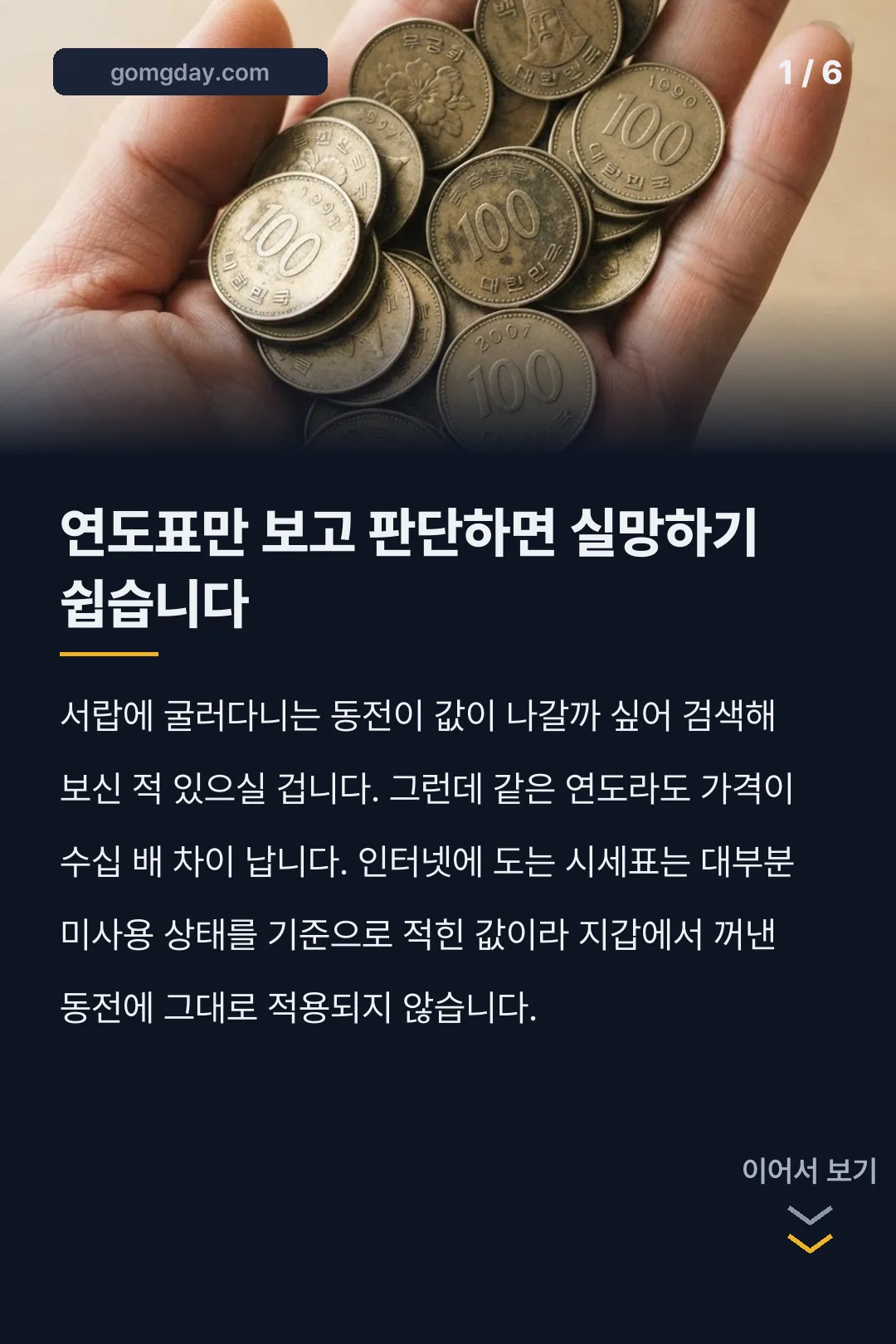100원 희귀동전 년도 정리표 카드뉴스 1