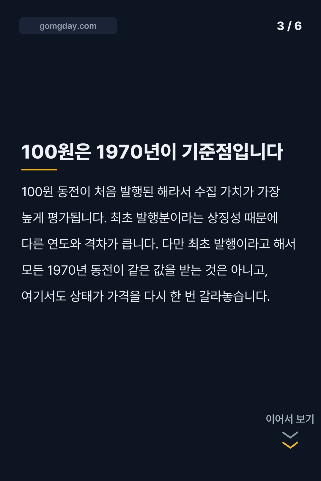 100원 희귀동전 년도 정리표 카드뉴스 3