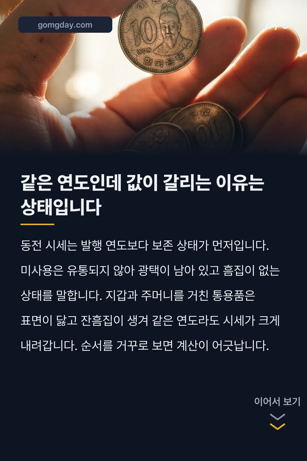 100원 희귀동전 년도 정리표 카드뉴스 4