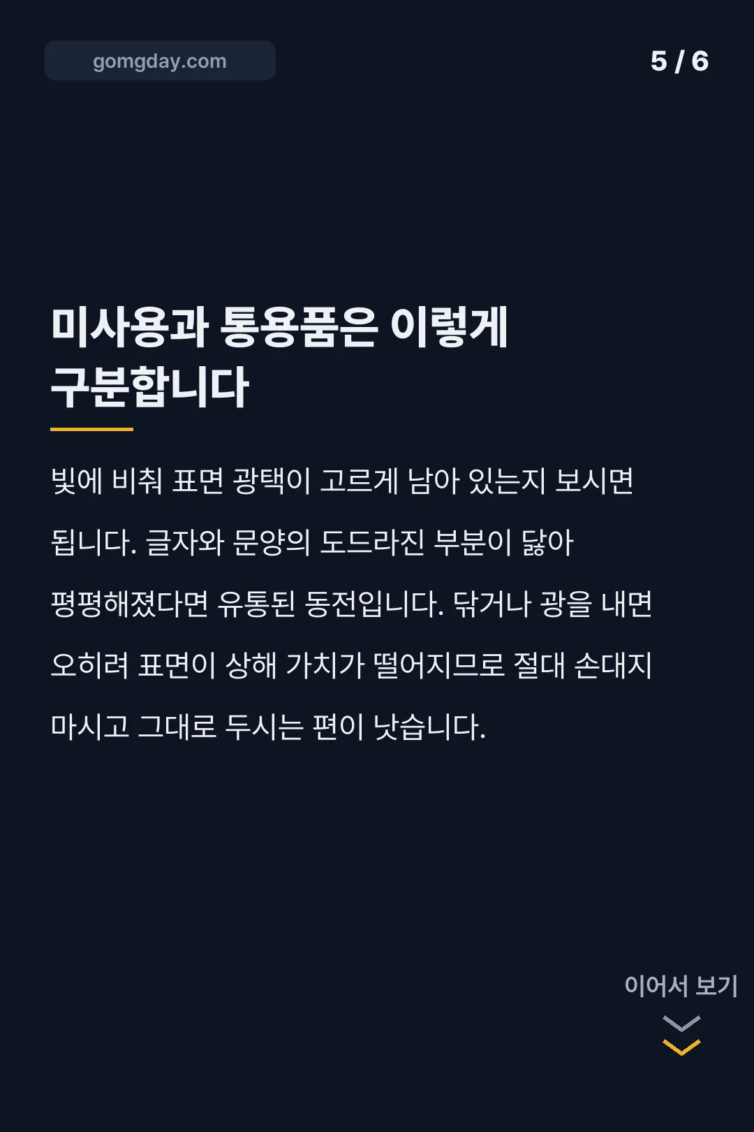 100원 희귀동전 년도 정리표 카드뉴스 5