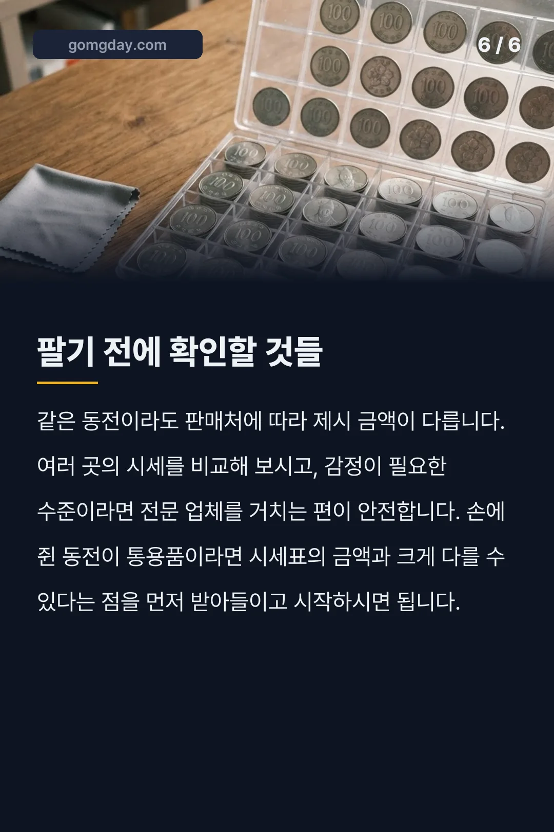 100원 희귀동전 년도 정리표 카드뉴스 6