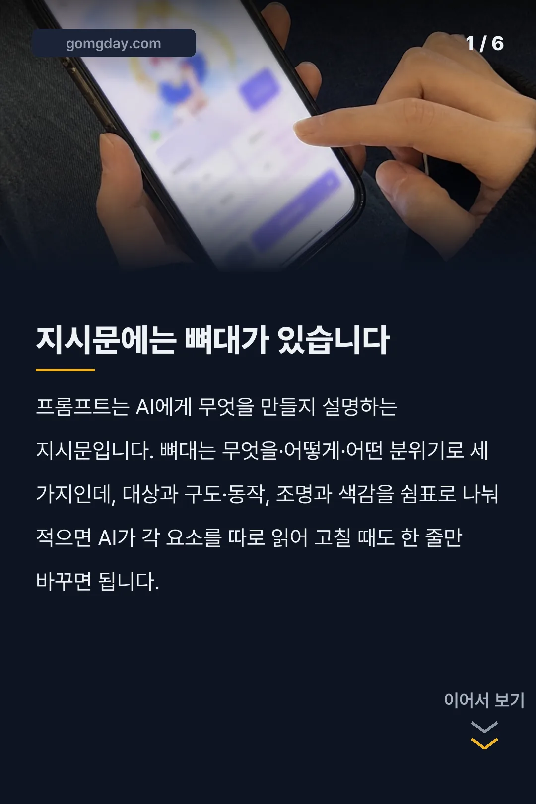 AI 이미지 프롬프트 작성법 카드뉴스 1