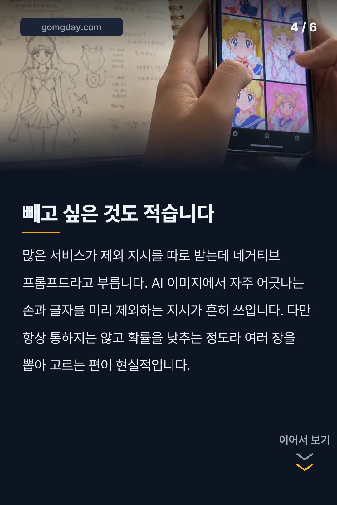 AI 이미지 프롬프트 작성법 카드뉴스 4