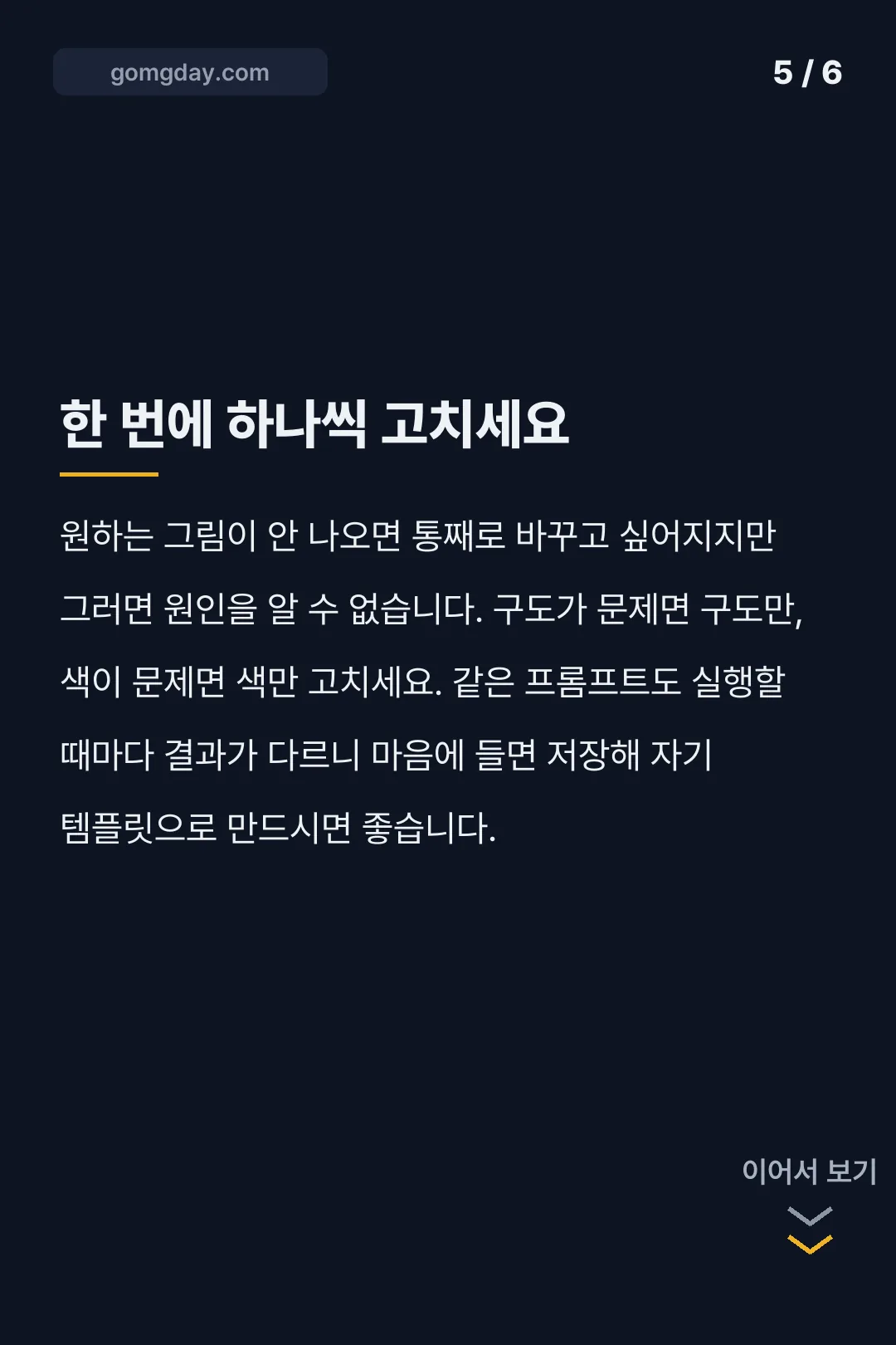 AI 이미지 프롬프트 작성법 카드뉴스 5