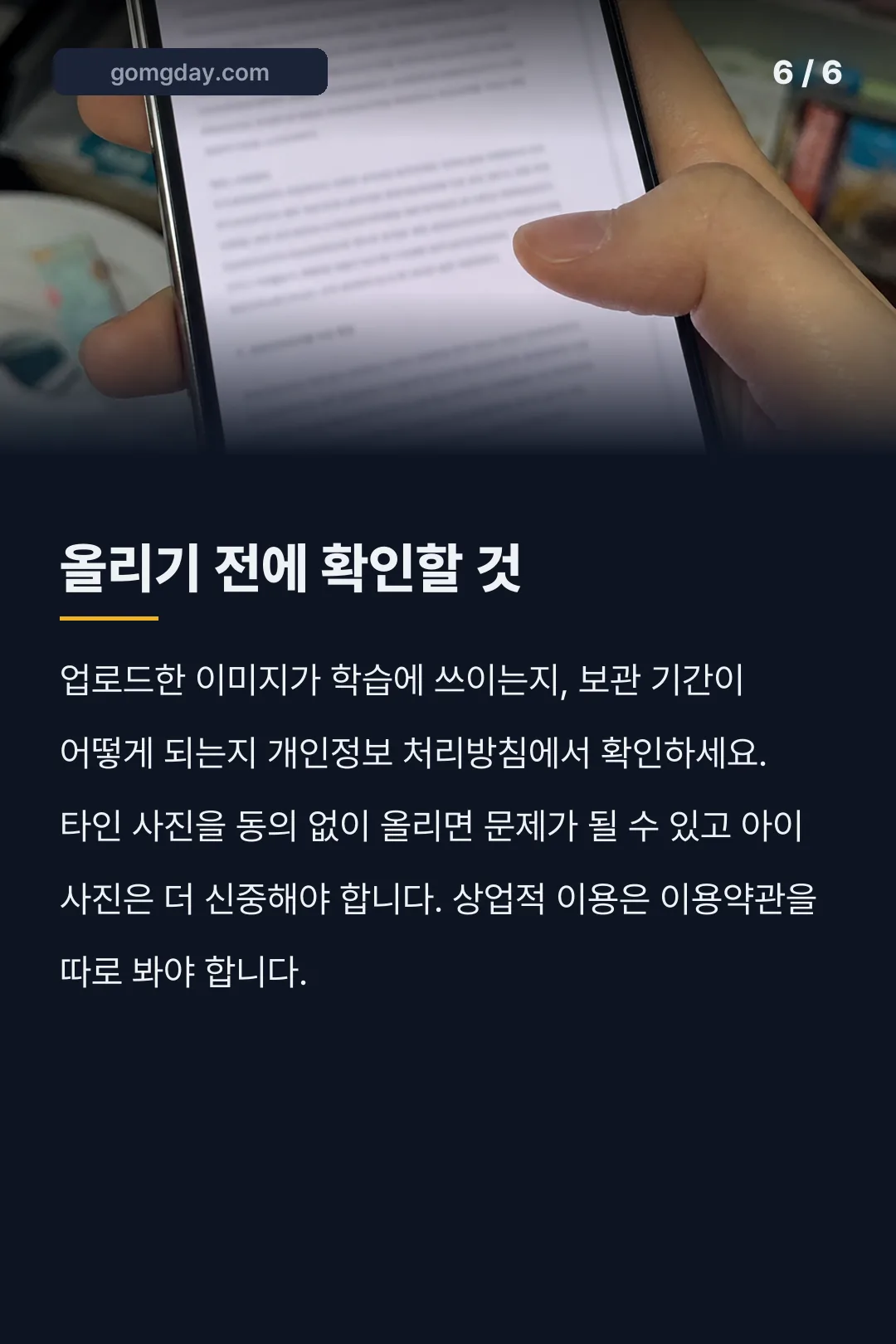 AI 이미지 프롬프트 작성법 카드뉴스 6