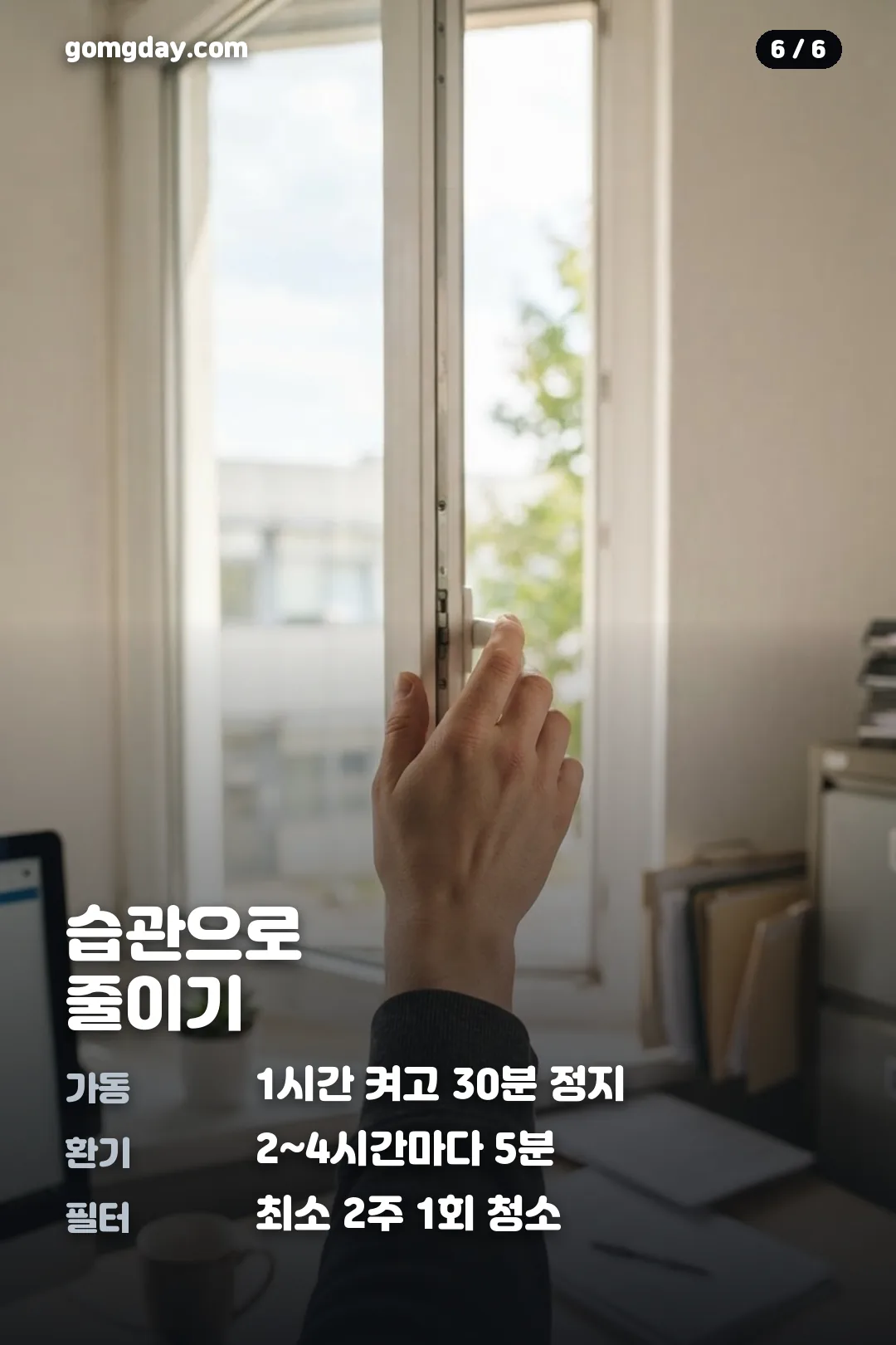 냉방병 증상과 실내 온도 기준 카드 6