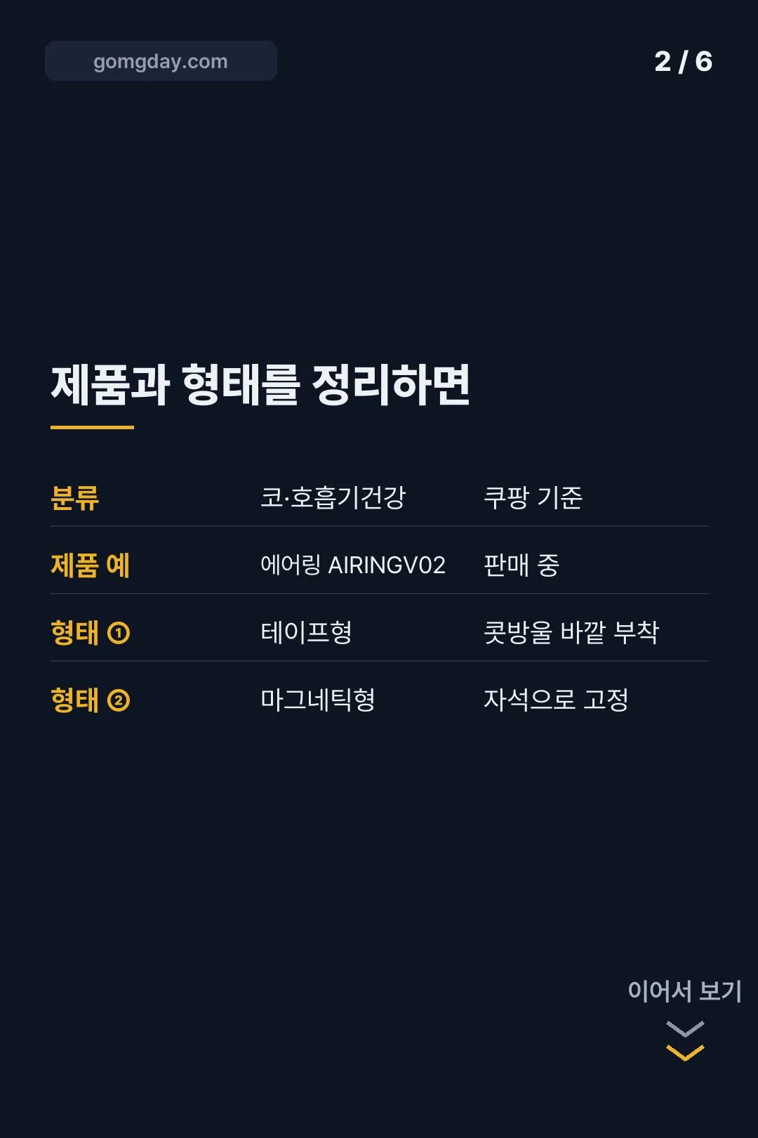에어링 비강확장기 카드뉴스 2