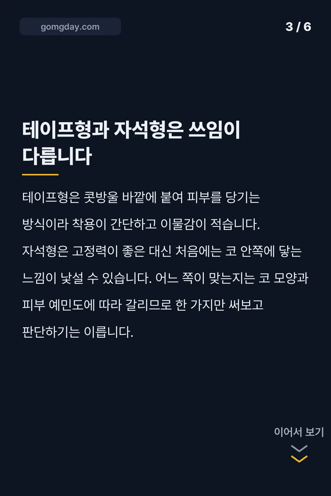 에어링 비강확장기 카드뉴스 3