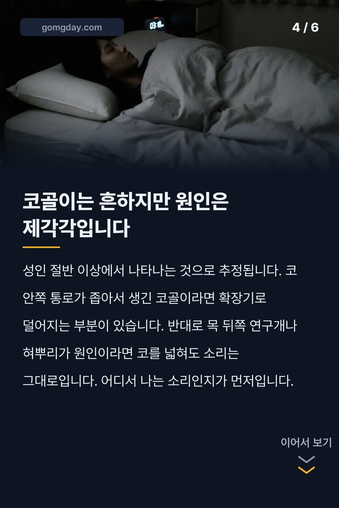 에어링 비강확장기 카드뉴스 4