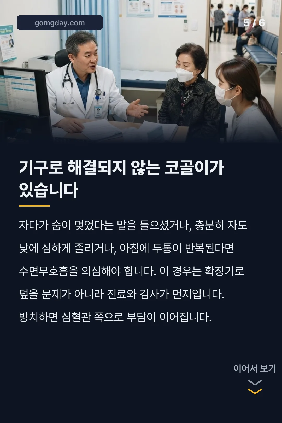 에어링 비강확장기 카드뉴스 5