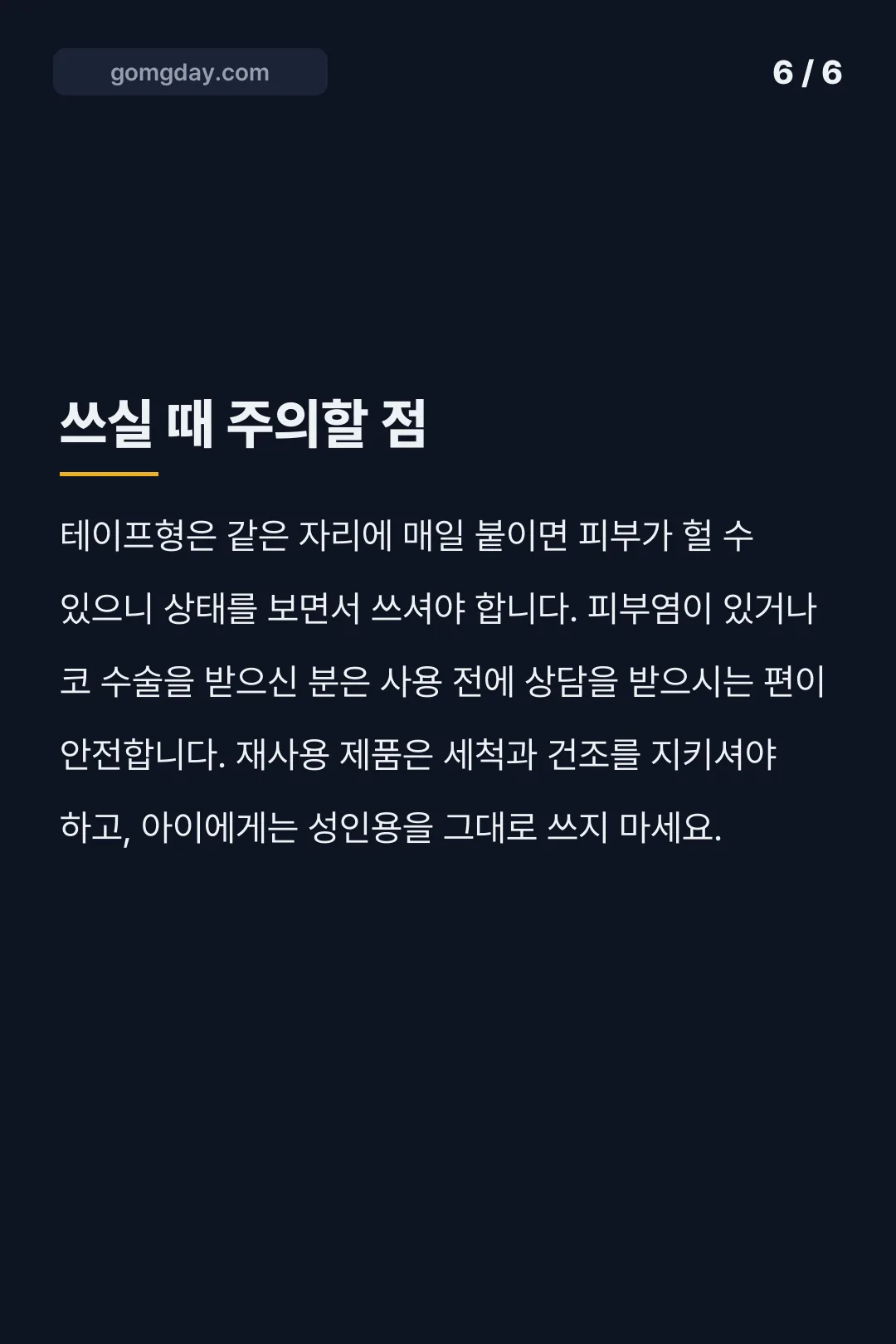에어링 비강확장기 카드뉴스 6