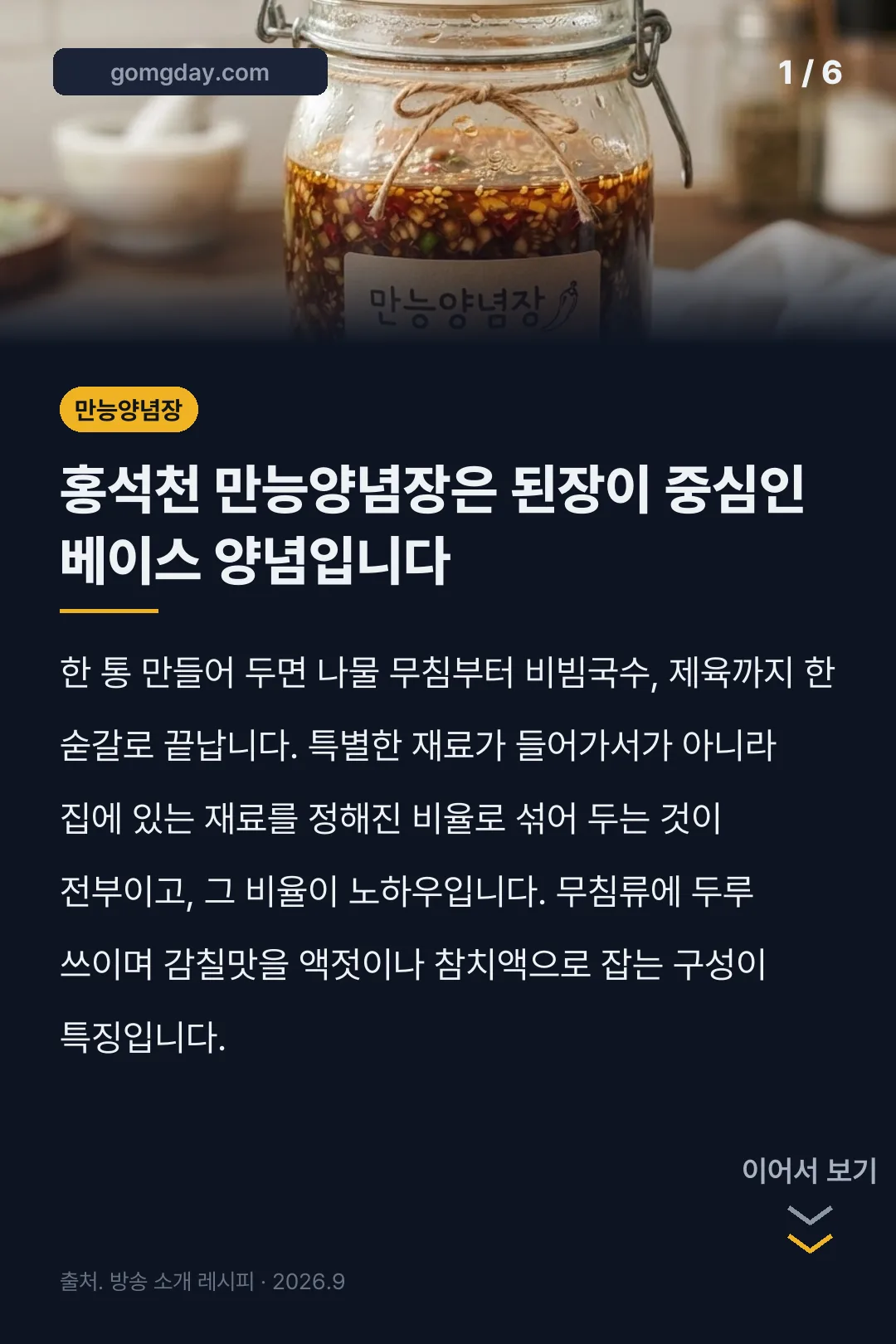 홍석천만능양념장 카드뉴스 1