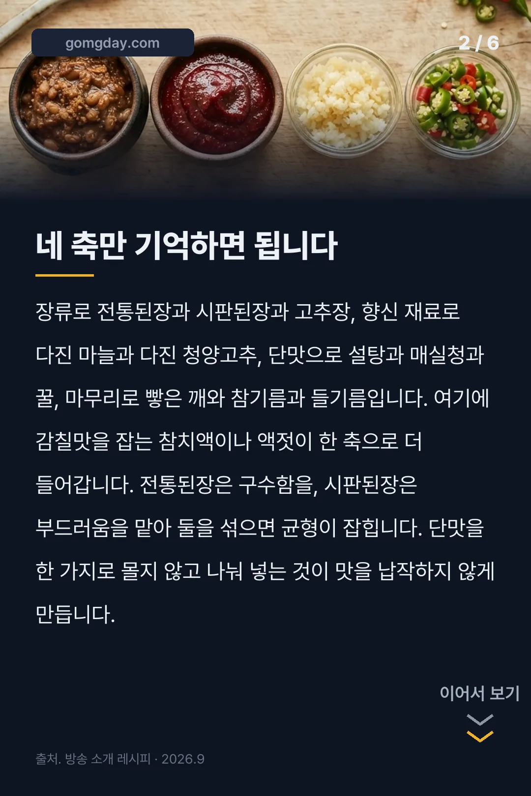 홍석천만능양념장 카드뉴스 2
