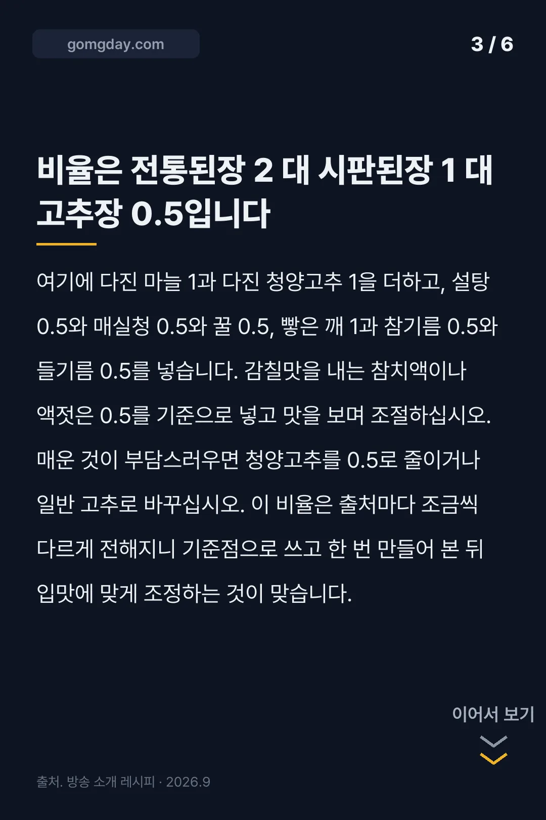 홍석천만능양념장 카드뉴스 3