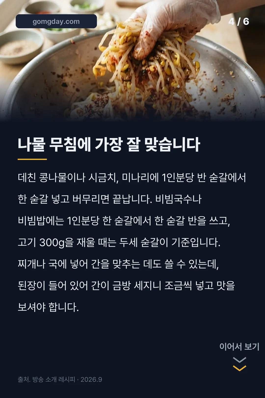 홍석천만능양념장 카드뉴스 4