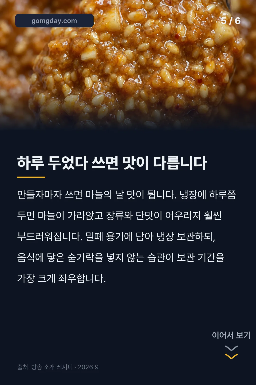 홍석천만능양념장 카드뉴스 5