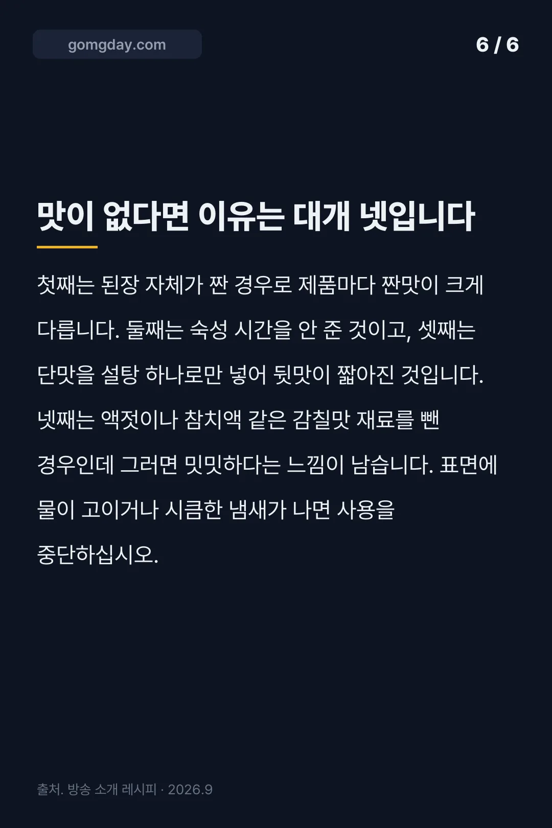 홍석천만능양념장 카드뉴스 6