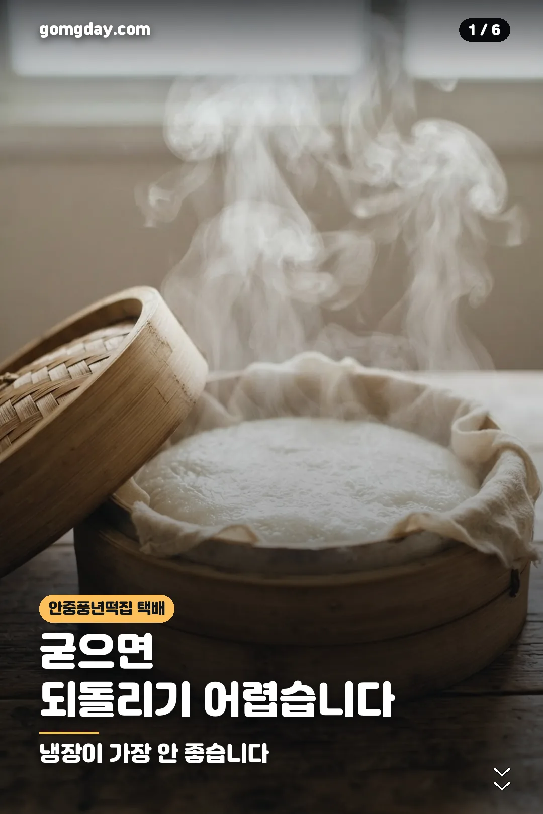 안중풍년떡집 택배 카드뉴스 1