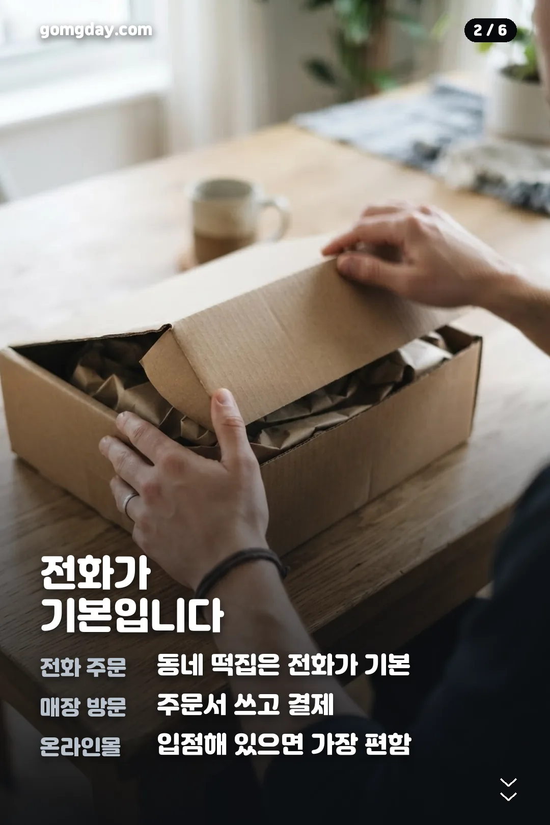 안중풍년떡집 택배 카드뉴스 2