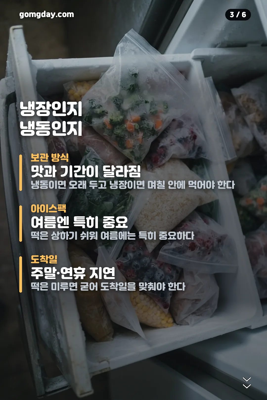 안중풍년떡집 택배 카드뉴스 3