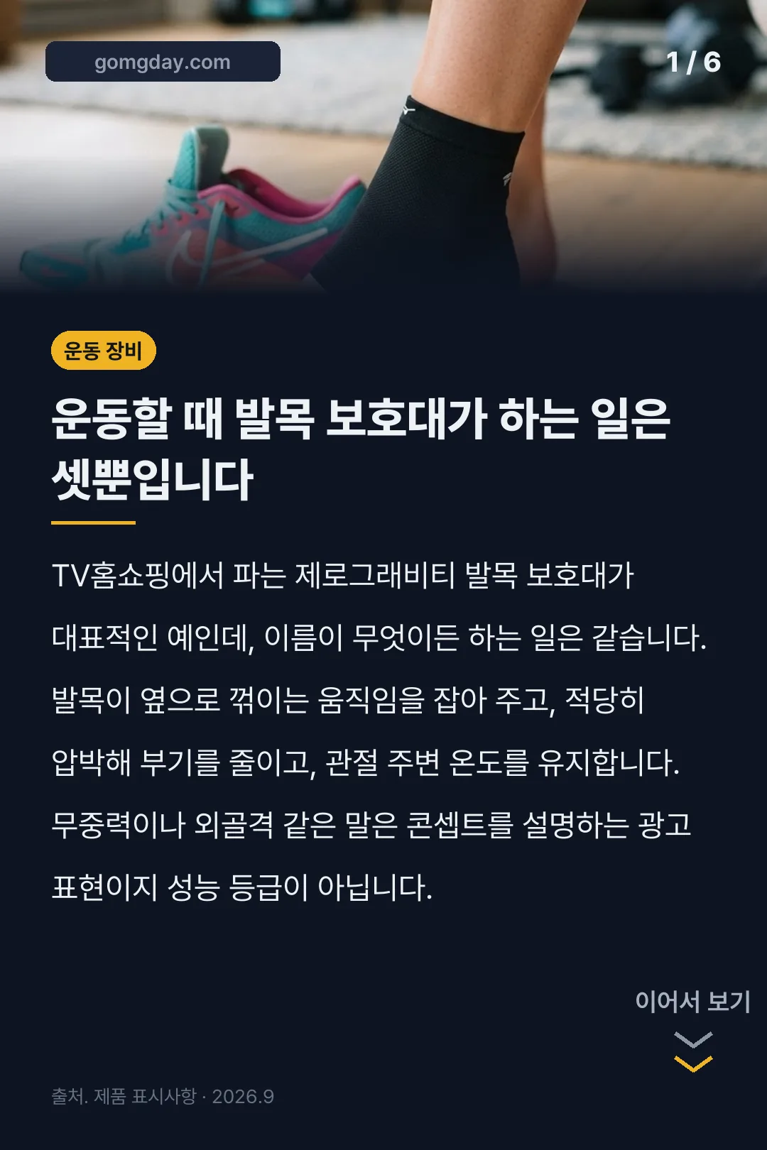 제로 그래비티 발목 보호대 카드뉴스 1