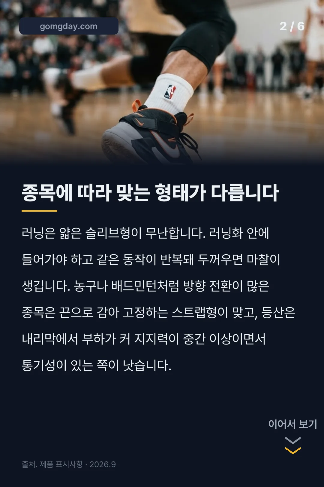 제로 그래비티 발목 보호대 카드뉴스 2