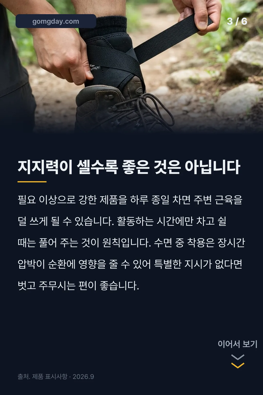 제로 그래비티 발목 보호대 카드뉴스 3