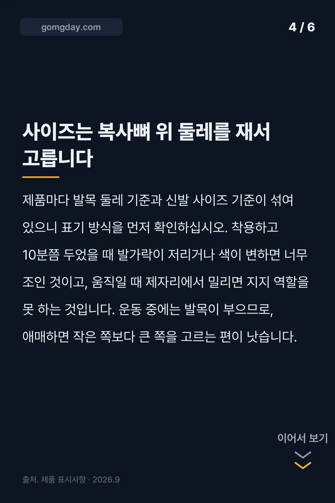 제로 그래비티 발목 보호대 카드뉴스 4