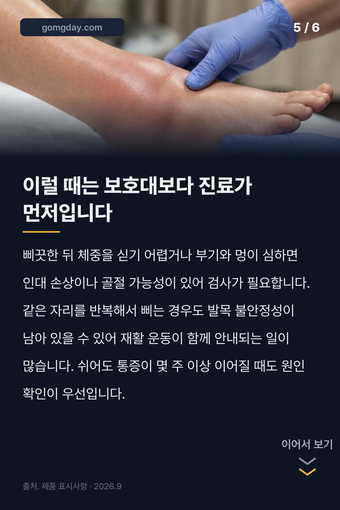 제로 그래비티 발목 보호대 카드뉴스 5