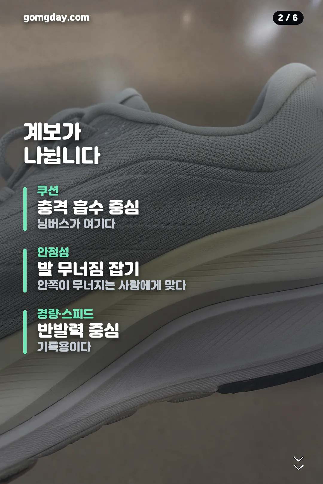 아식스 젤 님버스 28 카드뉴스 2