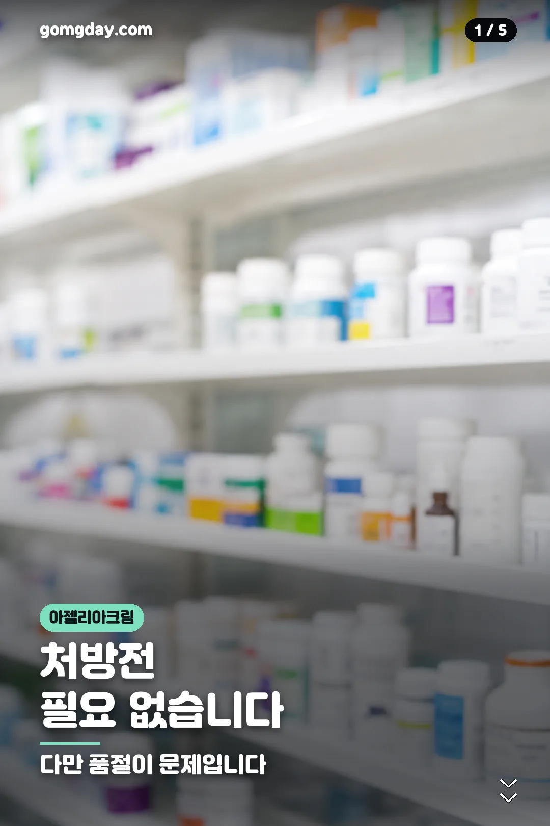 아젤리아크림 성분과 사용법 카드 1