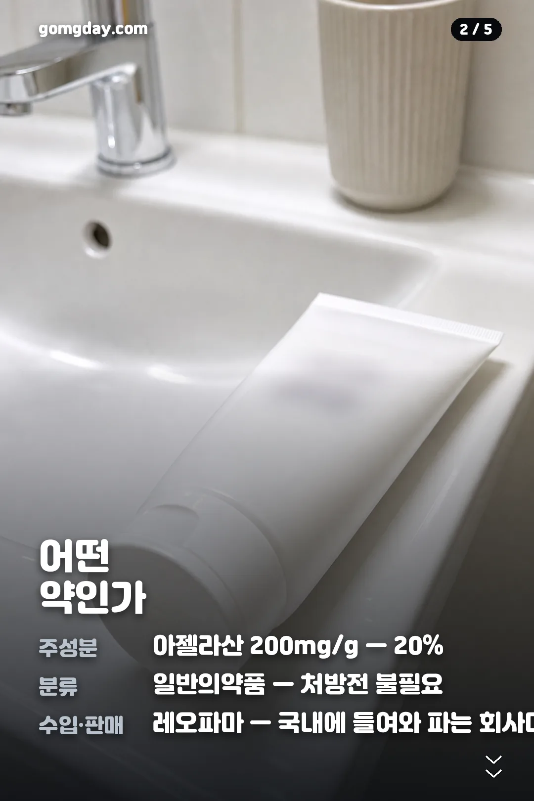 아젤리아크림 성분과 사용법 카드 2