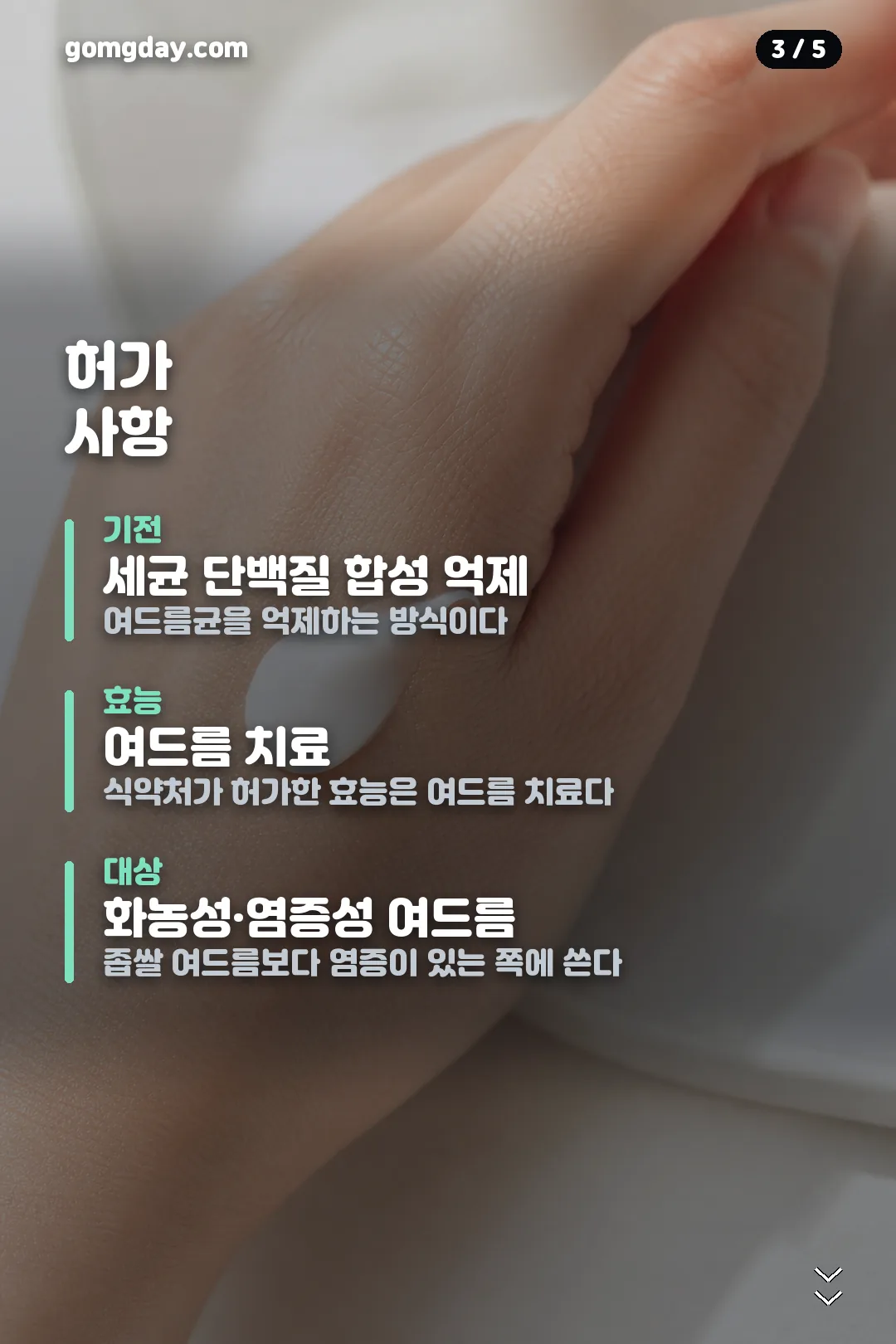 아젤리아크림 성분과 사용법 카드 3