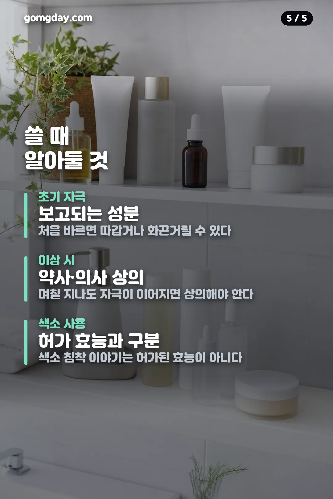 아젤리아크림 성분과 사용법 카드 5