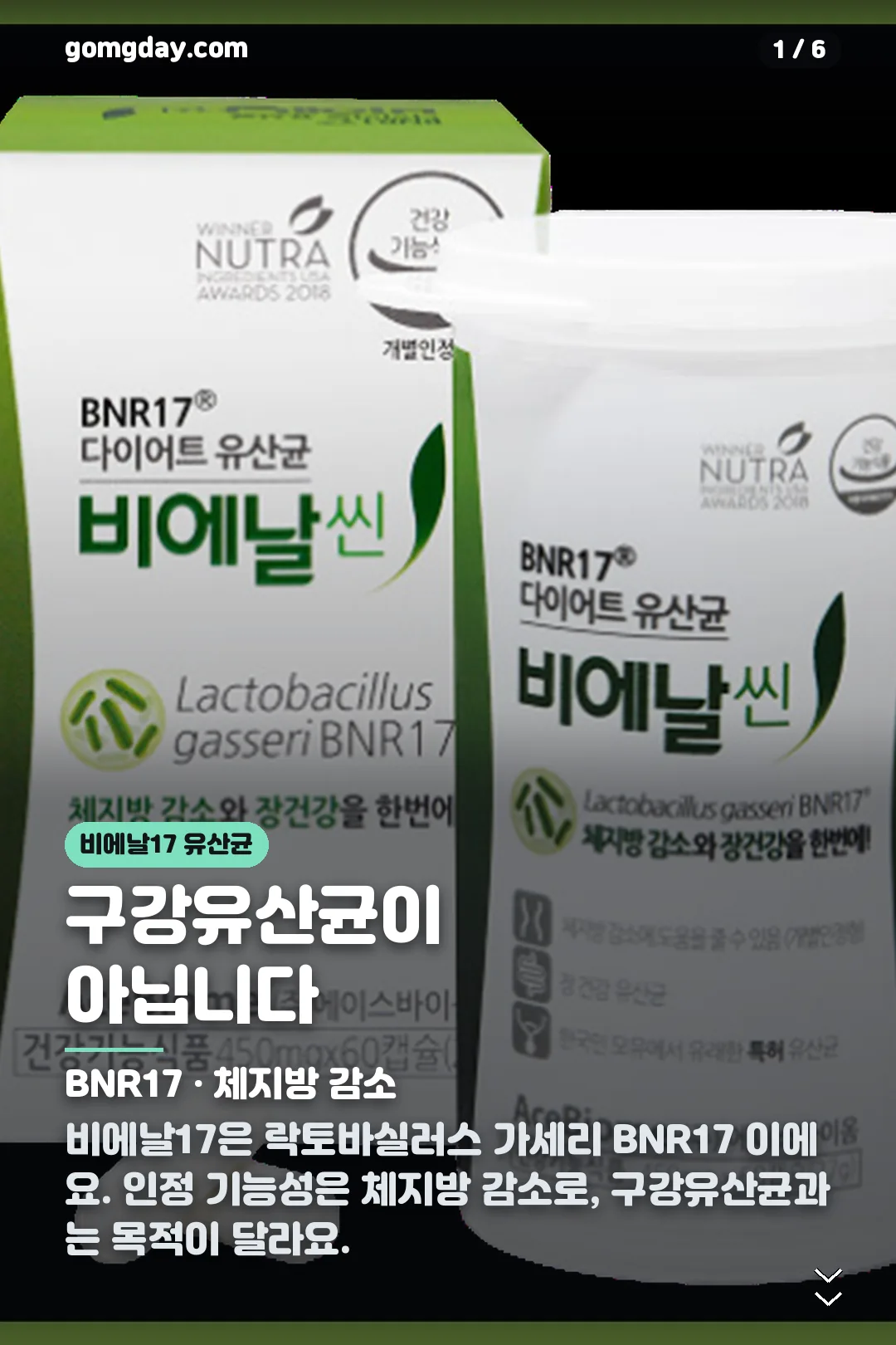 비에날17유산균 카드뉴스 1
