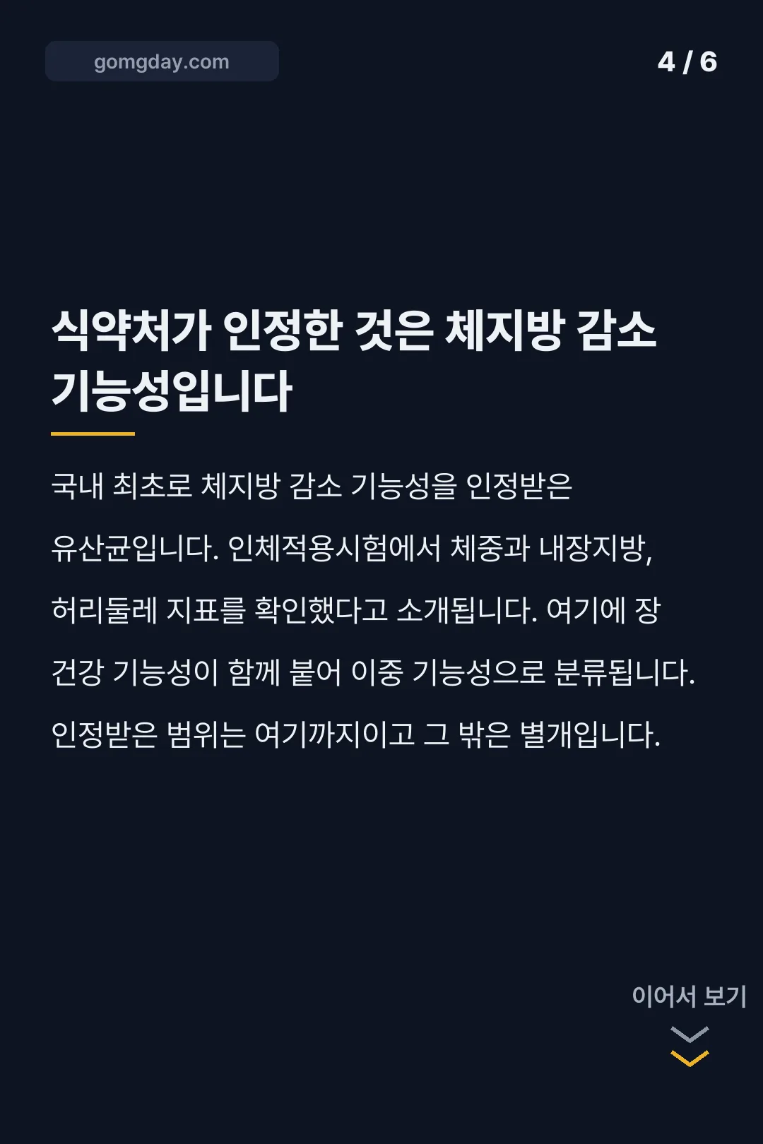 비엔알17유산균 카드뉴스 3