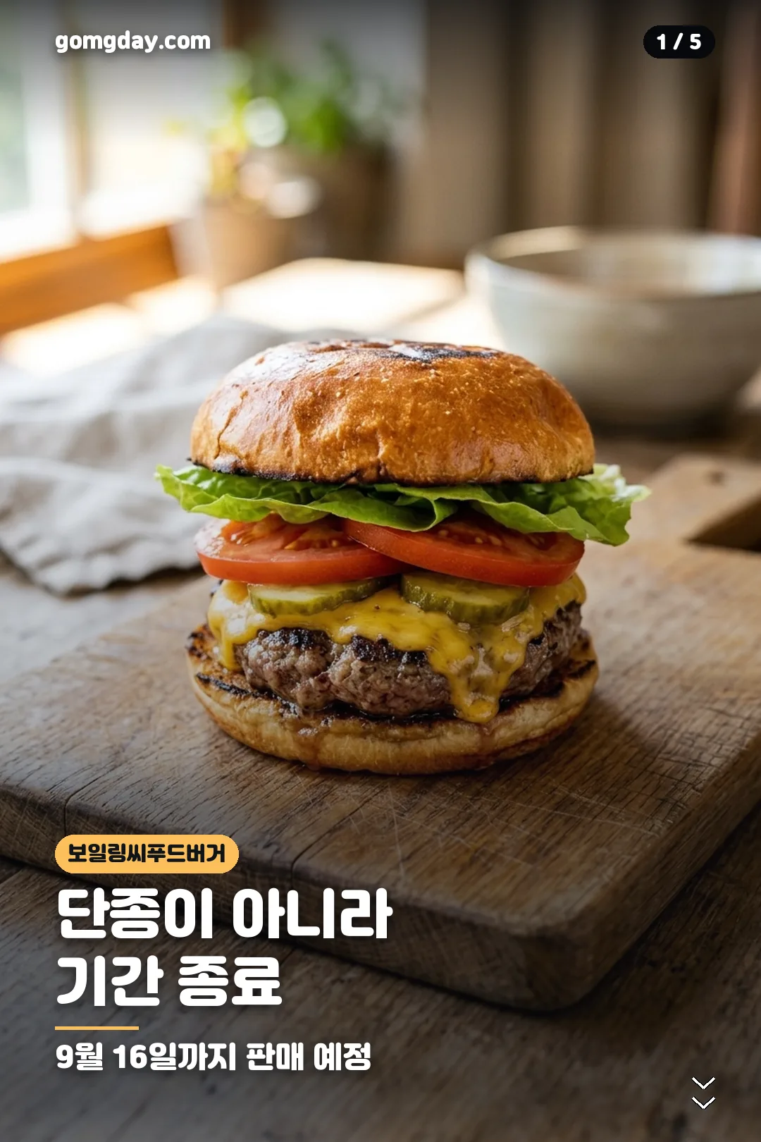 보일링씨푸드버거 안내 카드 1