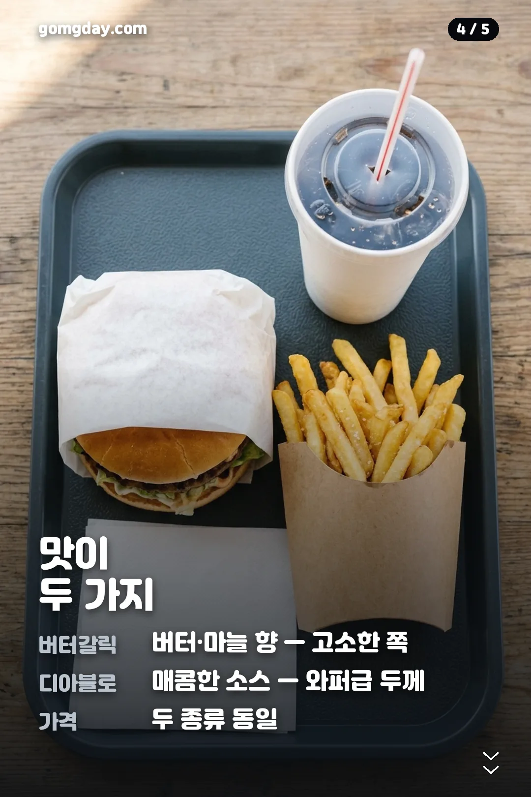 보일링씨푸드버거 안내 카드 4